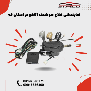 کلاچ هوشمند اِتاکو پمپی