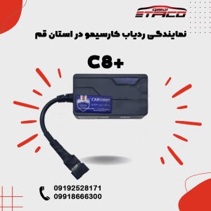 ردیاب کارسیمو مدل c8+